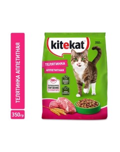 Сухой корм Аппетитная телятинка для кошек 350 г Kitekat