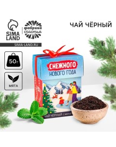 Новый год Чай чёрный Радость не за горами вкус мята 50 г Фабрика счастья