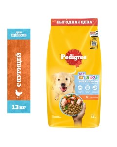 Сухой корм для щенков всех пород, курица, 13 кг Pedigree