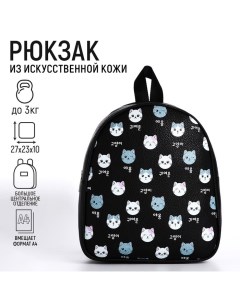 Рюкзак детский для девочки из искусственной кожи Котик 27х23х10 см Nazamok kids