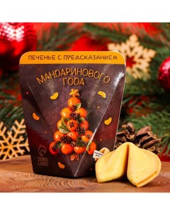 Новогоднее печенье с предсказанием "Мандаринового года", 1 шт Чаф-чаф