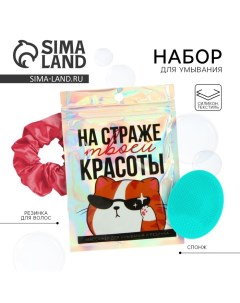 Массажер для лица спонж для умывания На страже твоей красоты 10 5 х 15 см Сима-ленд