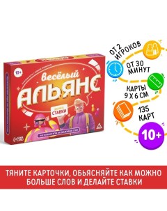 Настольная игра на объяснение слов «Весёлый альянс», 135 карт, игровое поле, песочные часы, 6 фишек, Лас играс