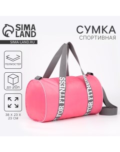 Сумка женская спортивная Just for fitness на молнии, цвет розовый Nazamok