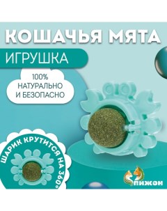 Игрушка для кошек с кошачьей мятой "Краб", 6,8 см, бирюзовая Пижон