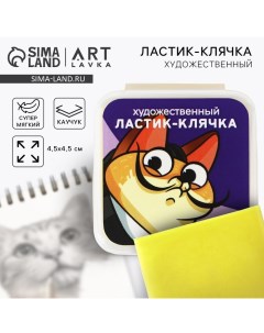 Ластик клячка художественный Леонардо цвет желтый Artlavka