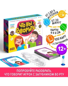 Настольная игра «Что вы говорите?», 100 карт, 6 загубников, 12+ Лас играс