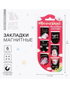 Закладки магнитные для книг, 6 шт «Волшебные» Artfox