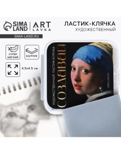 Ластик клячка художественный Создавай цвет серый Artlavka