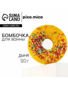 Бомбочка для ванны с поливкой, 120 г, аромат дыни Pico mico