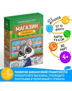 Настольная игра развивающая «Магазин на кубике», 35 карт, кубик, 4+ Лас играс