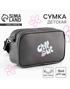 Детская сумка Chill out искусственная кожа серый цвет 18х6х11 см Nazamok kids