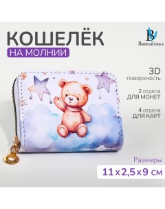 Кошелёк на молнии цвет белый Выбражулька