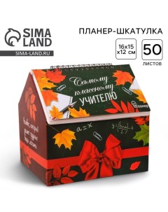 Планер шкатулка Самому классному учителю 50 листов 16х15х12 см Artfox