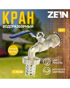 Кран водоразборный со штуцером, 3/4", ручка, корпус цинк Zein