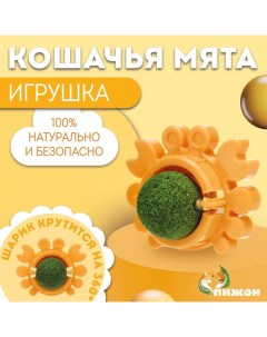 Игрушка для кошек с кошачьей мятой "Краб", 6,8 см, желтая Пижон