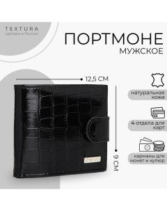 Портмоне мужское на кнопке, отдел для карт, для монет, цвет чёрный Textura