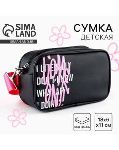 Детская сумка Come on, искусственная кожа, чёрный цвет, 18х6х11 см Nazamok kids