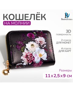 Кошелёк на молнии цвет чёрный Выбражулька