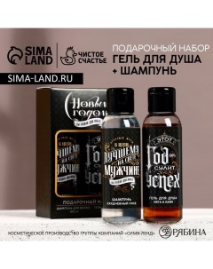 Новый Год. Подарочный набор, гель для душа и шампунь для волос, 2 х 100 мл Чистое счастье