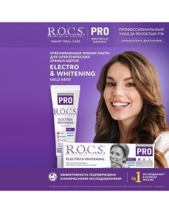 Зубная паста PRO, Electro & Whitening Mild Mint, отбеливание, 135 г R.o.c.s.