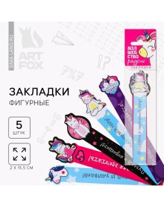 Закладки фигурные, картонные 5 шт. «Волшебство рядом!» Artfox