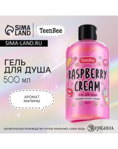 Гель для душа женский, 500 мл, аромат малины Teenbee