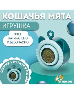 Игрушка для кошек с кошачьей мятой "Вращающийся кот", 6,9 х 5,5 см, голубой Пижон