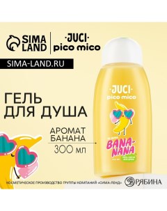 Гель для душа Banana 300 мл аромат банана Pico mico