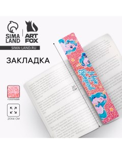 Закладка картонная, голография «Я верю в единорогов» Artfox