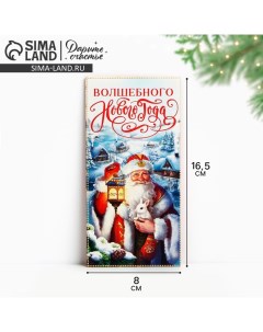 Конверт для денег «Волшебного Нового года», 16.5 х 8 см, Новый год Дарите счастье