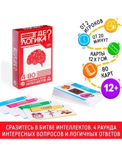 Настольная игра «Где логика?», 80 карт, 12+ Лас играс