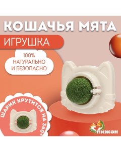 Игрушка для кошек с кошачьей мятой "Кот", 6,8 см, белая Пижон