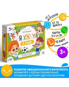 Настольная игра бродилка «Я хочу в садик», 15 карт, кубик, фишка, 3+ Лас играс