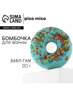 Бомбочка для ванны с поливкой, 120 г, аромат бабл-гама Pico mico