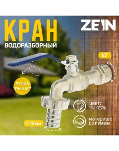 Кран водоразборный со штуцером, 1/2", ручка, корпус цинк Zein