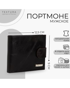 Портмоне мужское на кнопке, отдел для карт, для монет, цвет чёрный Textura