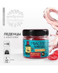 Леденцы «Мистер виношко», вкус: вино, 100 г. Фабрика счастья