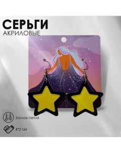 Серьги акрил Супер звезда цвет чёрно жёлтый в серебре Queen fair