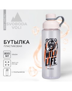 Бутылка для воды Wid life, 800 мл Svoboda voli