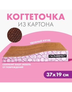 Когтеточка из картона I M PURRFECT 19 х 37 см Пушистое счастье