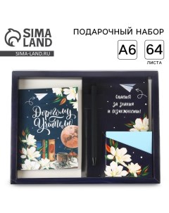 Подарочный набор «Дорогому учителю»: ежедневник А6, 64 листа, блок с липким слоем и ручка Artfox