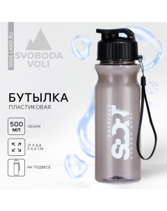 Бутылка для воды пластиковая «Sport», 500 мл, чёрная Svoboda voli