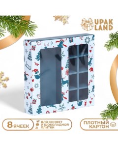 Коробка под 8 конфет и шоколад, 17,7х17,7х3,8 см, кондитерская упаковка Upak land