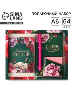 Подарочный набор «Любимому учителю»: ежедневник А6, 64 листа, блок с липким слоем и ручка Artfox