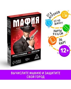 Настольная игра «Мафия. Преступники vs жители», 36 карт, 12+ Лас играс