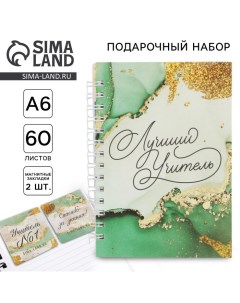 Подарочный набор: «Учителю: Лучший Учитель» блокнот А6, 60 листов и магнитные закладки 2 шт. Artfox