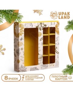 Коробка под 8 конфет и шоколад, 17,7х17,7х3,8 см, кондитерская упаковка Upak land