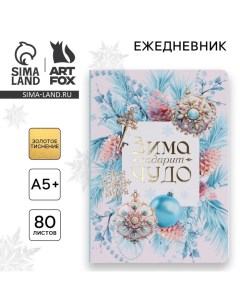 Ежедневник софт-тач, 80 листов, недатированный, в мягкой обложке, 24х16,5 см «Новый год: Зима подари Artfox