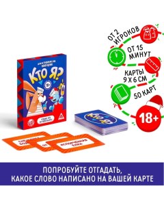 Новогодняя настольная игра «Новый год:Кто Я?», 18+ Лас играс